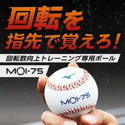 Mizuno Baseball Hardball Training MOI-75 Rotational Speed 窶銀紀mprovement Pitching Practice MIZUNO 1GJBT20000