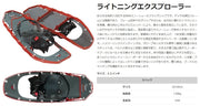 MSR Mochizuki Snowshoes Snowshoes Lightning Explorer 22 inch Backcountry MSR Snowboard Ski