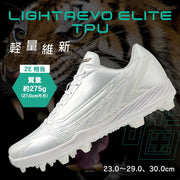 MIZUNO Baseball Spike Global Elite Light Revo Elite TPU