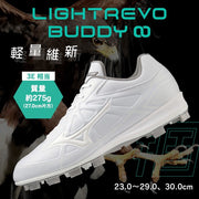 MIZUNO Baseball Spike Light Revobody ∞ Infinity Point Spike