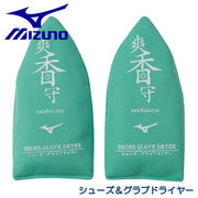 MIZUNO Baseball Sokamori Shoe Dryer, Grab Dryer, Moisture Absorption, Drying, Shoe Care, Glove Care, Care