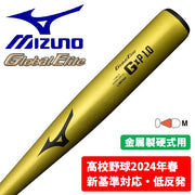 MIZUNO Baseball Bat Hard Memory Foam Compatible with 2024 New Standards Global Elite GxP 1.0 Metal
