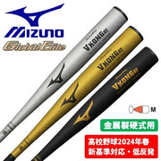 MIZUNO Baseball Bat Hard Memory Foam Compatible with 2024 New Standards Global Elite V Kong 02 83cm Metal