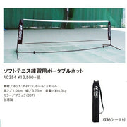 YONEX Soft Tennis Practice Portable Kids Net/Simple Net [Tennis/TENNIS/Kids]