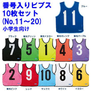 Molten Bibs Game Vest Junior 10 Piece Set Numbered 11-20 Molten Sportswear Elementary School Children