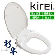 Warm Water Wash Toilet Seat Energy Saving Shower Toilet Kirei Kirei Plus Hybrid Instant Type HY-003S Sugihan Butt Wash Warm Toilet Seat Energy Saving