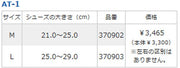 ZAMST supporters AT-1 ankle both left