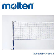 molten Valley net soft volleyball