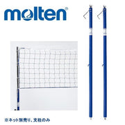 molten soft volleyball post 1 set 2 pcs