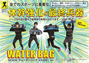 GAVIC water bag into the air set trunk training