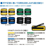softouch list and ankle weights 2 pieces 2.0kg
