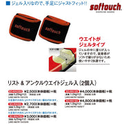 softouch list and ankle weights gel containing 2 pieces 1.5kg