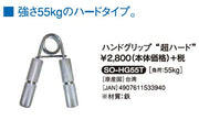 softouch hand grip ultra-hard load 55kg