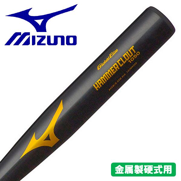 HAMMER CLOUT 1050 硬式バット 84cm ミズノ ハンマークラウト