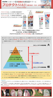 Protect J1 80ml Skin Protection Cream Shoe Blisters Rough Skin Blisters Beans Soggy