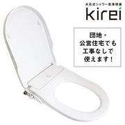 Cleaning Toilet Seat Shower Toilet Kirei SG-001 Sugihan Butt Washing Easy Installation DIY No Construction Required Non-Power Type