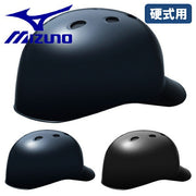 MIZUNO Baseball Helmet Hardball Catcher with Cap Protector 1DJHC112