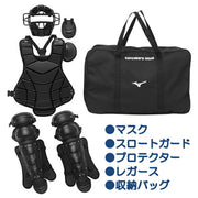 MIZUNO Hardball Baseball Protector Protective Gear 4 Piece Set Catcher Compatible with High School Baseball 1DJPC110