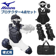 MIZUNO Hardball Baseball Protector Protective Gear 4 Piece Set Catcher Compatible with High School Baseball 1DJPC110