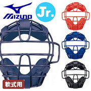 Mizuno MIZUNO Junior Youth Baseball Catcher Mask Softball Catcher Protector Protector 1DJQY200