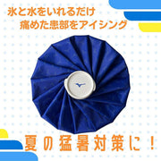 MIZUNO Icing Bag M Size Ice Pack Cooling Heat Stroke Prevention 1GJYA32600