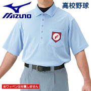 MIZUNO High School Baseball Umpire Umpire Short Sleeve Shirt Top Mesh Type Baseball Wear 52HU13018