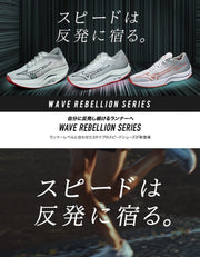 Immediate shipping Mizuno Wave Rebellion Flash 2 running shoes with thick soles. MIZUNO J1GC243581 ◎
