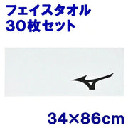Mizuno MIZUNO Face Towels, 30-Piece Set, 34cm x 86cm, Sports Towel, 32JYB130