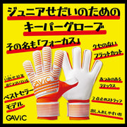 Immediate shipping: GAVIC Junior Focus 5 Goalkeeper Gloves, Soft, New, for Soccer and Futsal (GC3213)