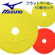 Mizuno MIZUNO Flat Marker Silicone Marker, Set of 10, Soccer/Futsal, P3JYAC01