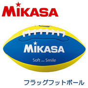 MIKASA Flag Football Sponge Ball for Elementary School Students and Juniors (FF-YBL)