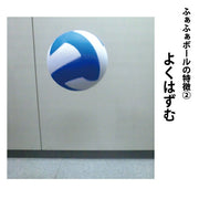 MIKASA Fluffy Dodgeball, Size 2, Soft, for Kids, FFD2