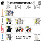 Immediate shipping: GAVIC Goalkeeper Gloves, Matou Innovative Pro, with a breathable finish. GAVIC Soccer/Futsal GC3015.