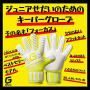Immediate shipping: Gavic Junior Goalkeeper Gloves, Focus 6 Soft, New, GAVIC Soccer Gloves for Kids, GC3218