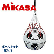 MIKASA Ball Net Deluxe Ball Container (1 Ball) NET-DX