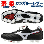 [10% OFF Coupon! Until January 5th] Mizuno Morelia 2 JAPAN Normal Tan Black Soccer Cleats P1GA250001 ◎
