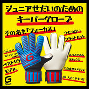 Immediate shipping: Gavic Junior Goalkeeper Gloves, Focus 6 Soft, New, GAVIC Soccer Gloves for Kids, GC3218