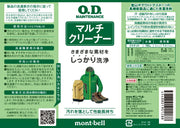 Mont-Bell Multi-Cleaner Laundry Detergent 300ml (for outdoor activities and mountain climbing) 1134135