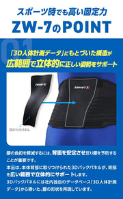 ZAMST ZW-7 Hard Support Lower Back Support