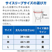 ZAMST Thigh Support Sleeves, Fits Both Legs, Suitable for Left and Right Legs