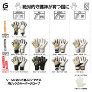 Immediate shipping Gavic Goalkeeper Gloves Matou Innovative Multi Soft New Gavic Soccer Futsal GC3215 ◎
