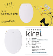 Sugihan Kirei EG-003 Egg-shaped Washlet Toilet Seat, Shower Toilet, Easy Installation, DIY, No Construction Required, Non-Powered