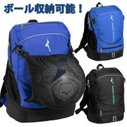 ● Mizuno Junior Backpack/Rucksack Soccer Bag with Ball Storage, 16L, for Children, MIZUNO P3JDD001