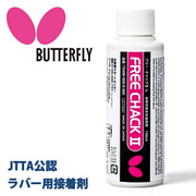 Butterfly Table Tennis Free Chuck 2-L Water-based Adhesive, 1 bottle (100ml), for rubber. Butterfly 75490 ◎