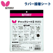 Butterfly Table Tennis Chuck Sheet 2 (1 sheet) - Rubber Adhesive/Attachment Butterfly 77130 ◎