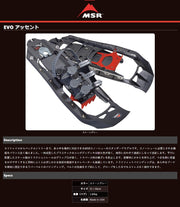 MSR Mochizuki Snowshoe Snowshoe EVO Ascent Backcountry MSR Snowboard Ski