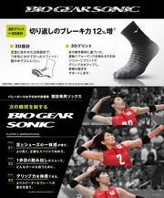 MIZUNO Socks Biogear Sonic Middle Socks Tennis Soft Tennis Badminton Table Tennis Wear
