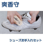 MIZUNO Baseball Souka Mamoru Shoes Care Set Shoe Care