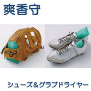 MIZUNO Baseball Sokamori Shoe Dryer, Grab Dryer, Moisture Absorption, Drying, Shoe Care, Glove Care, Care
