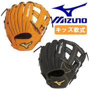 Mizuno baseball glove for kids for children for all-round wild kids MIZUNO glove